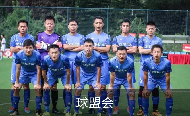 关于球盟会